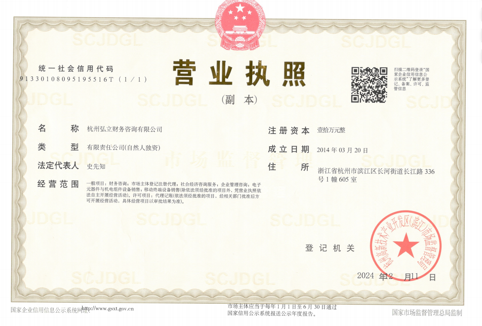 营业执照